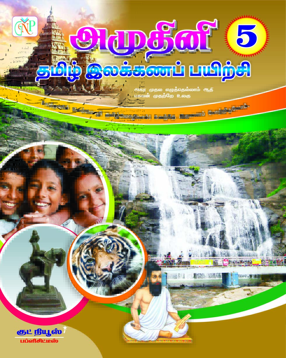 Amuthini Tamil Ilakkana Pairchi - 5